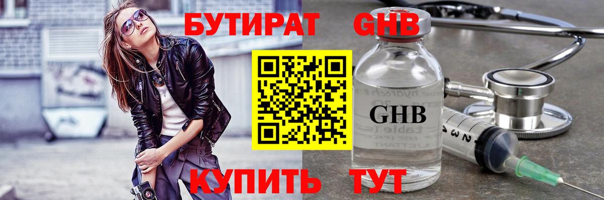 БУТИРАТ 1.4BDO Мелеуз