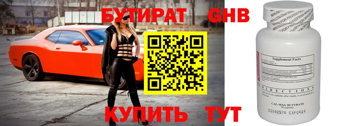Бутират  Вход с VPN  Мелеуз  Бутират BDO 