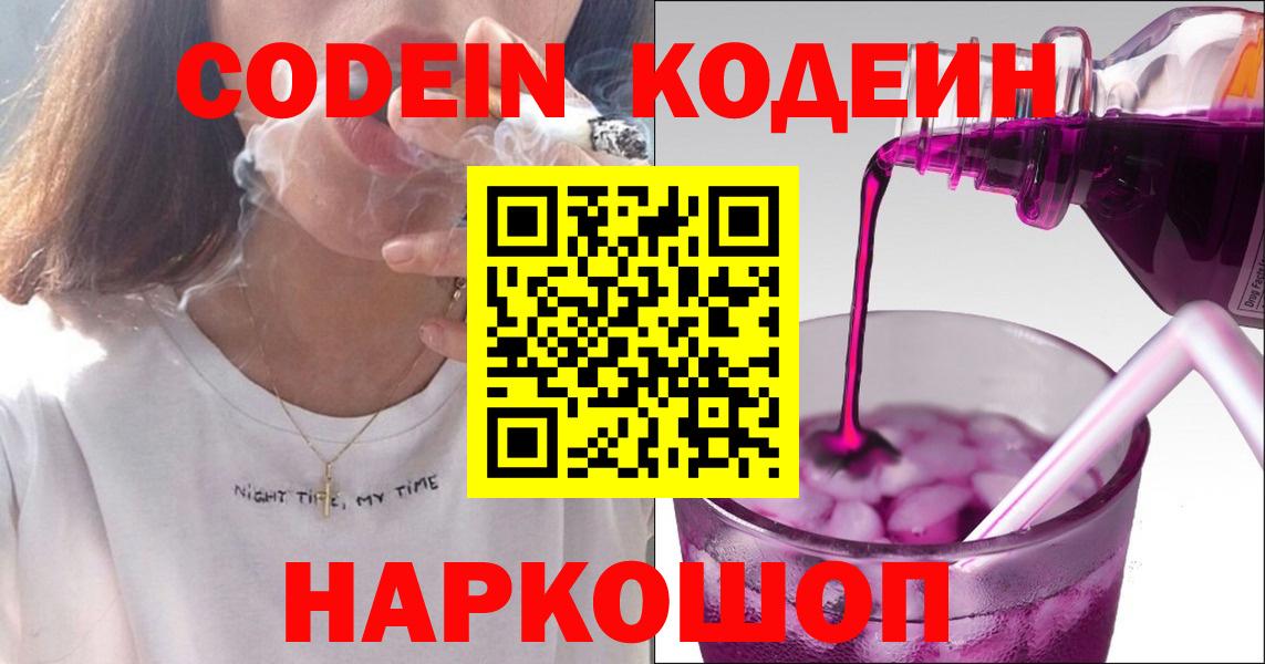 Кодеин Purple Drank  Вход с VPN  Мелеуз 