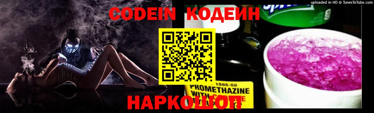 Кодеин напиток Lean (лин) Мелеуз