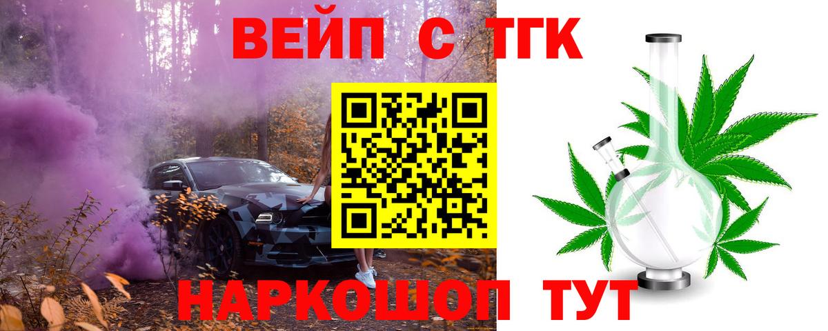 Мелеуз  ТГК вейп с тгк  Вход с VPN 
